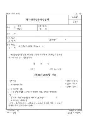 해사보좌인등록신청서 해사보좌인등록신청서